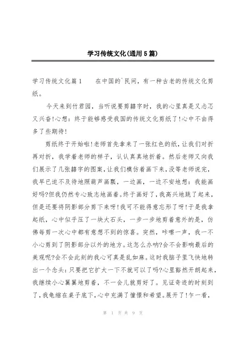 学习传统文化(通用5篇)