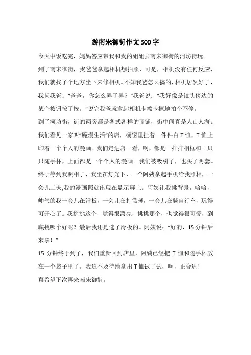游南宋御街作文500字