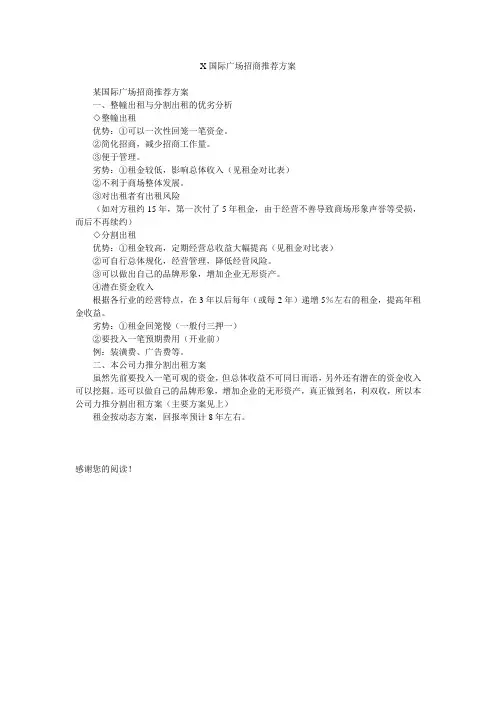 X国际广场招商推荐方案