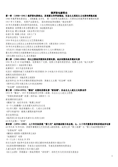 俄罗斯电影简史