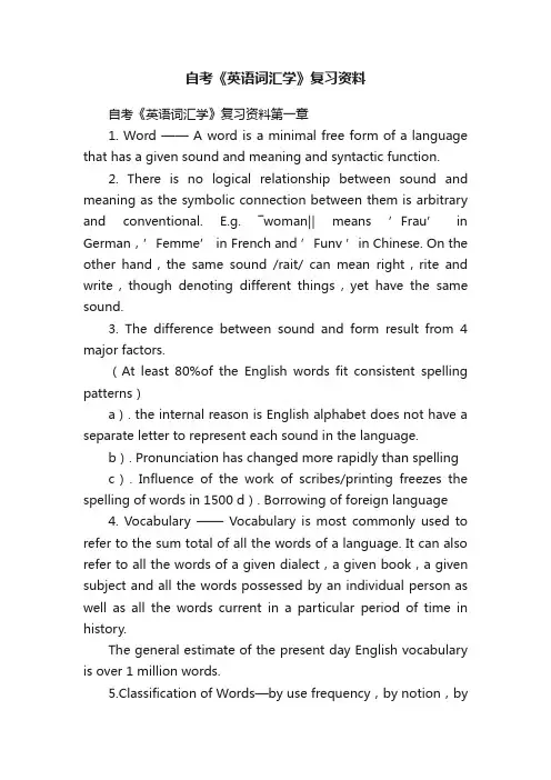 自考《英语词汇学》复习资料
