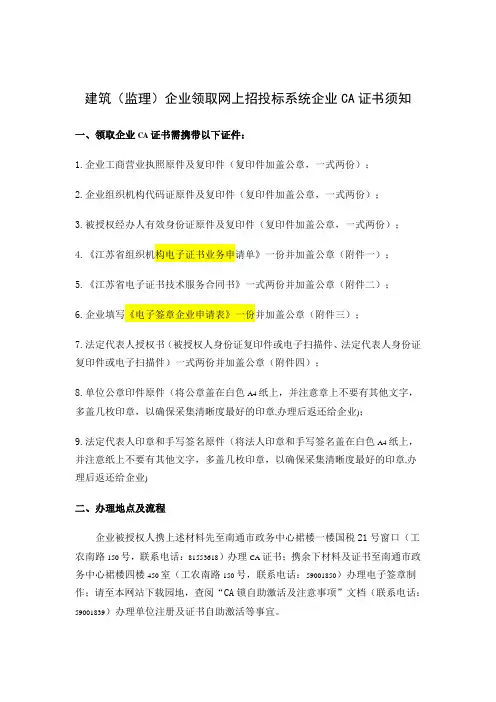 江苏招投标系统企业CA证书须知