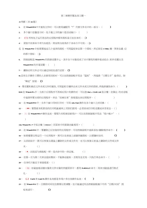 第二章-操作题系统习题一