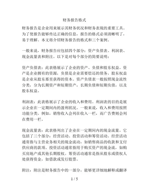 财务报告格式