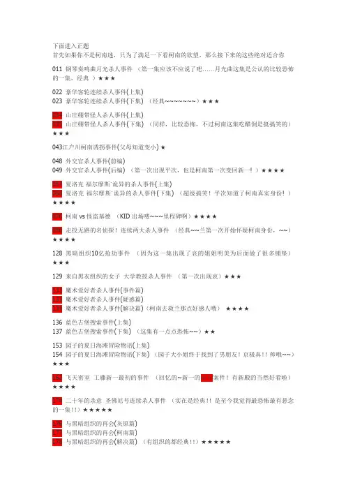 名侦探柯南重要章节