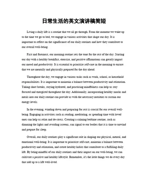 日常生活的英文演讲稿简短