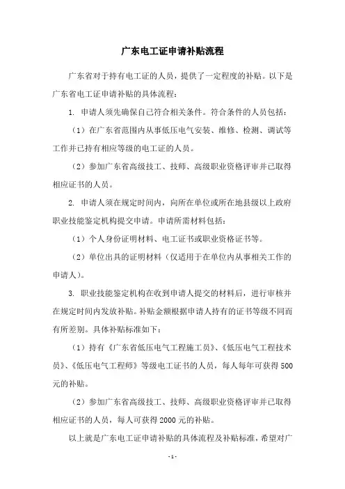 广东电工证申请补贴流程