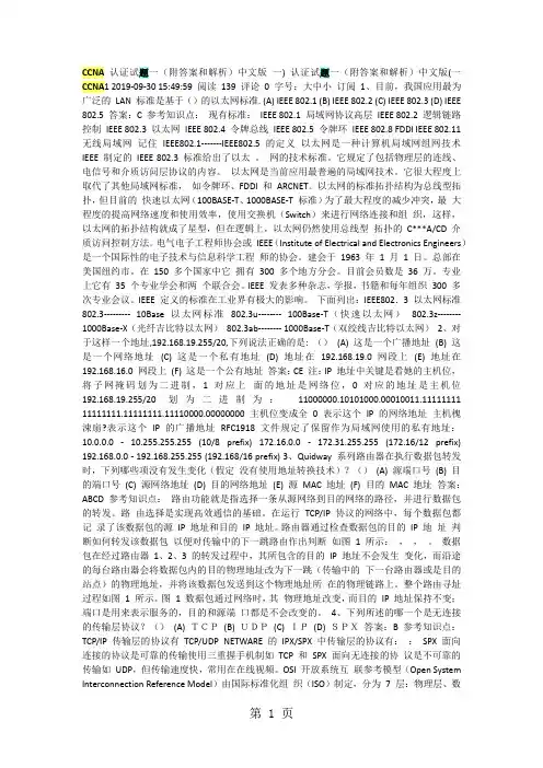 CCNA认证试题-15页word资料
