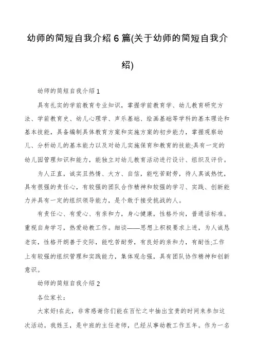 幼师的简短自我介绍6篇