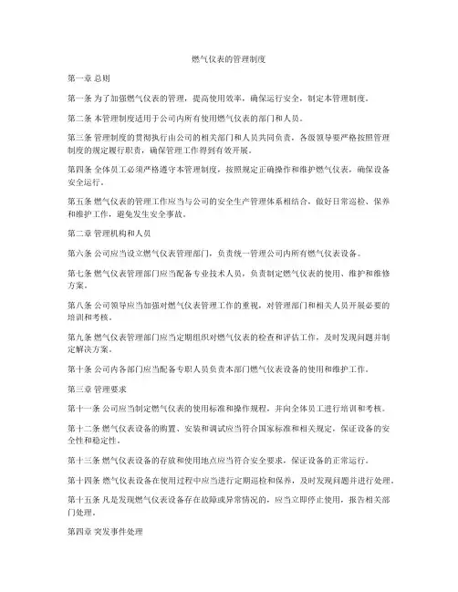 燃气仪表的管理制度