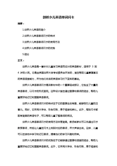 剑桥少儿英语单词闪卡