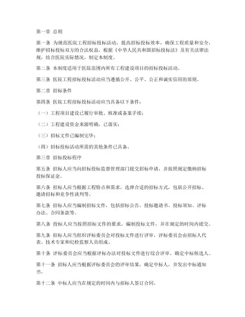 医院工程招标管理制度