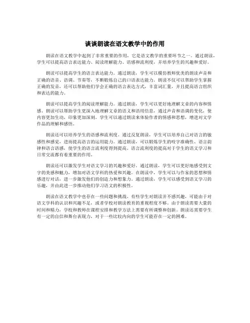 谈谈朗读在语文教学中的作用