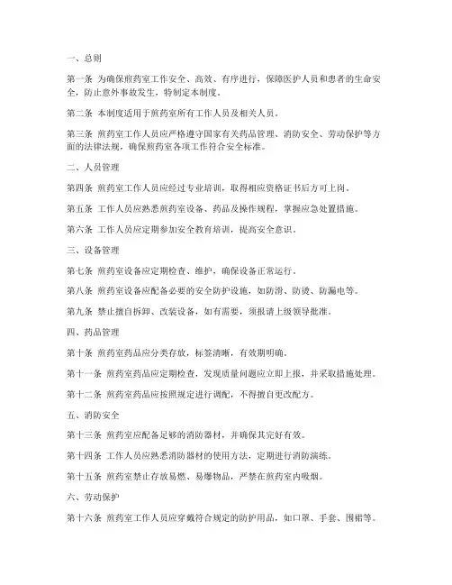 煎药室安全管理制度范本