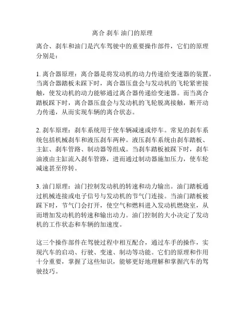 离合 刹车 油门的原理