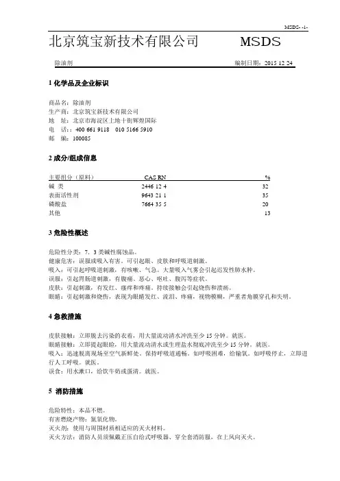 MSDS除油剂