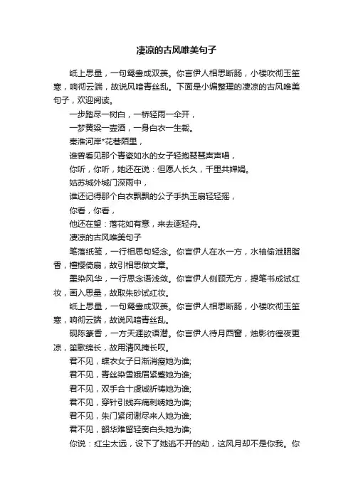 凄凉的古风唯美句子