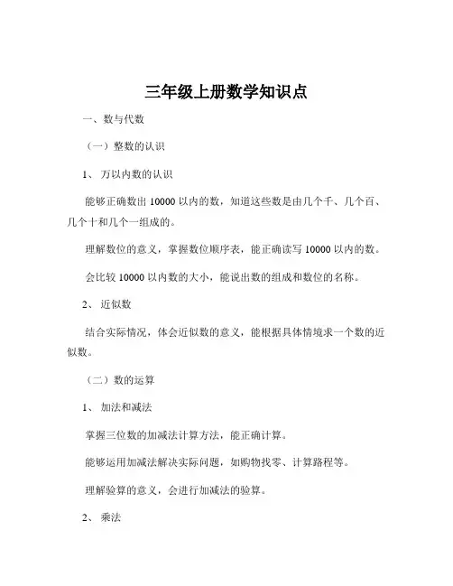三年级上册数学知识点