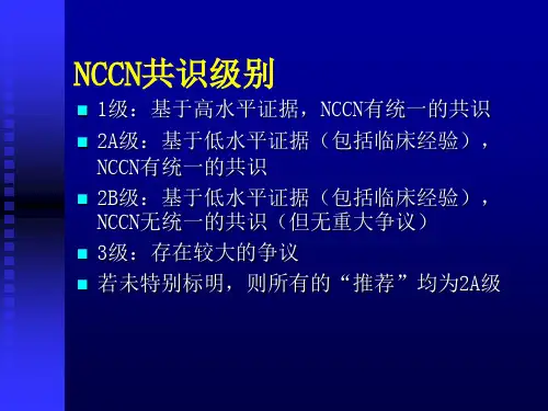 NCCN非小细胞肺癌指南黄金升级版中文