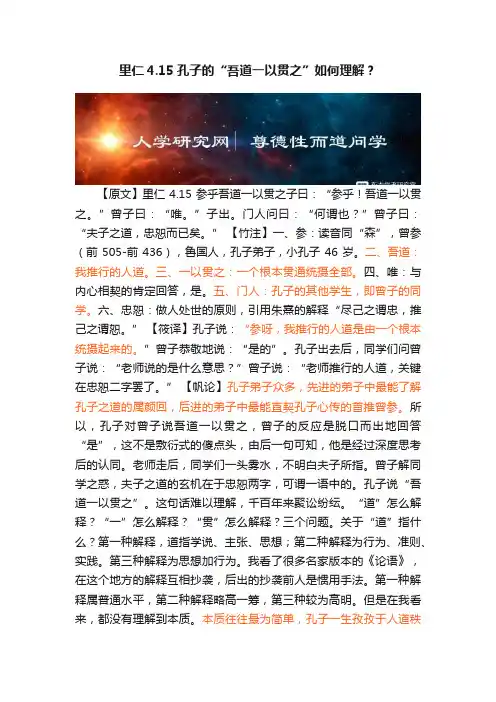 里仁4.15孔子的“吾道一以贯之”如何理解?