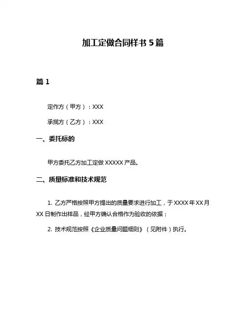 加工定做合同样书5篇
