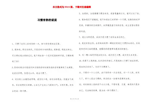 习惯有你的说说 