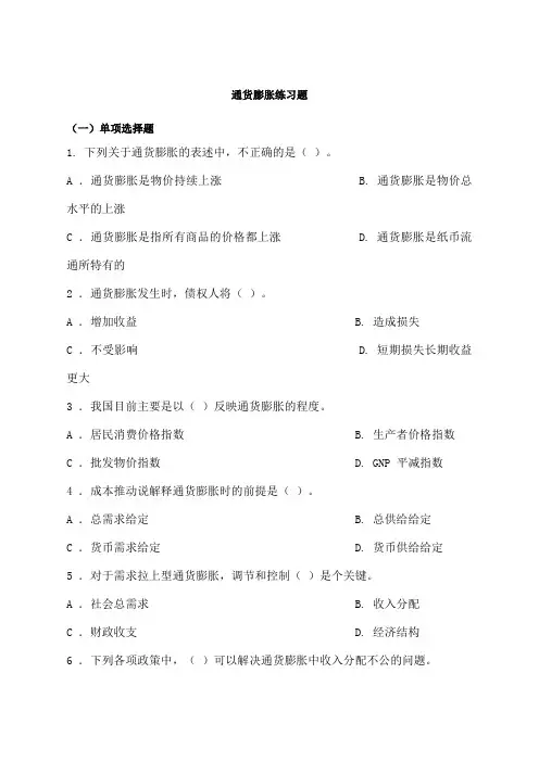 《金融学》习题第章