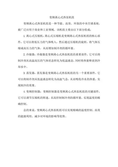变频离心式热泵机组