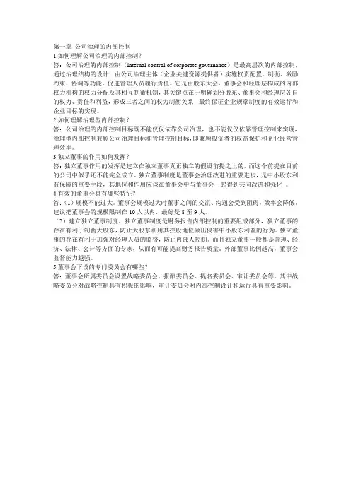 《内部控制》习题集1