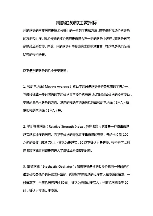 判断趋势的主要指标