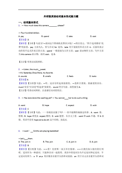 英语动词基本形式练习题