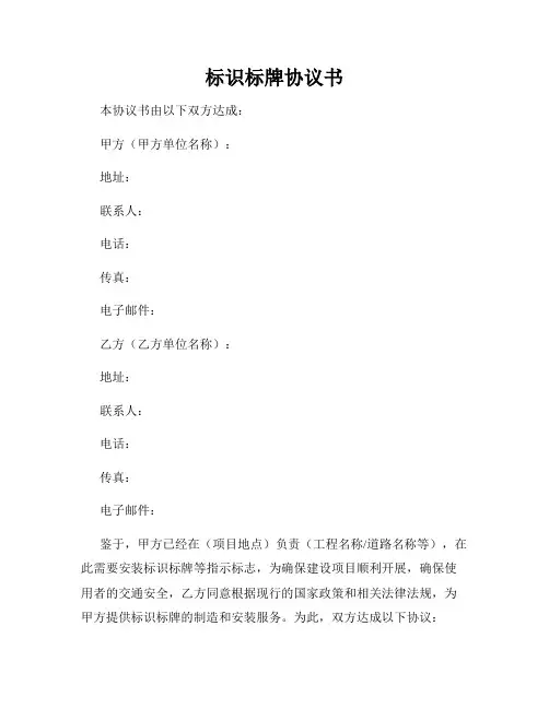 标识标牌协议书