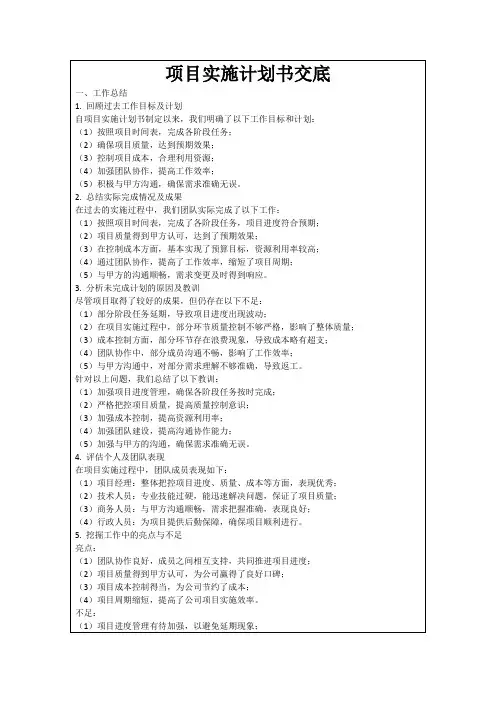 项目实施计划书交底