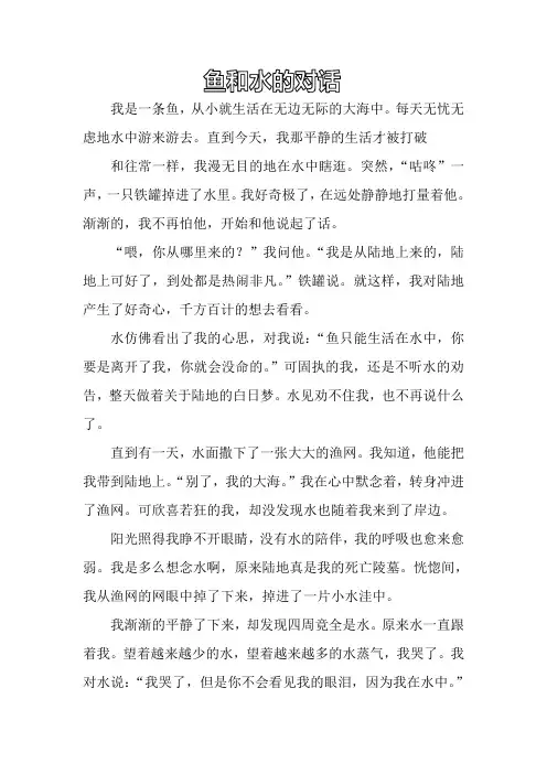 鱼和水的对话
