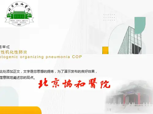 隐源性机化性肺炎