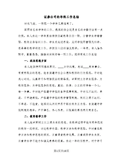证券公司的年终工作总结(五篇)