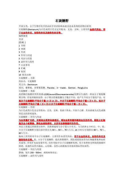 右旋糖酐