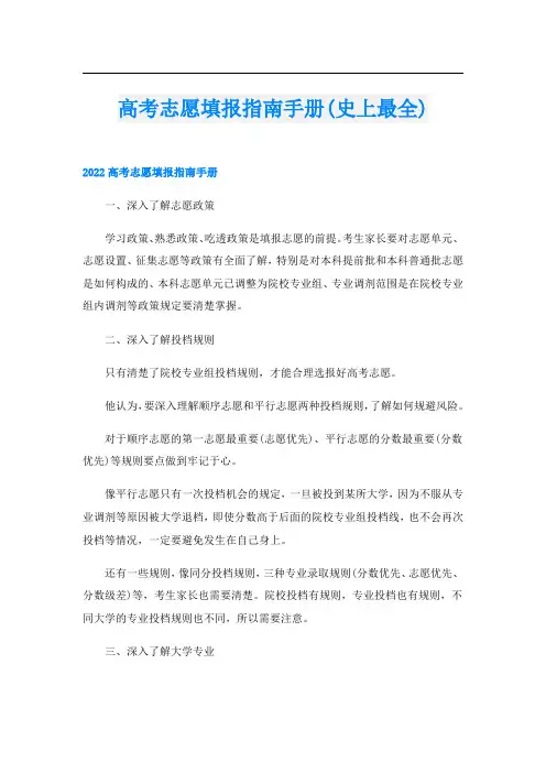 高考志愿填报指南手册(史上最全)