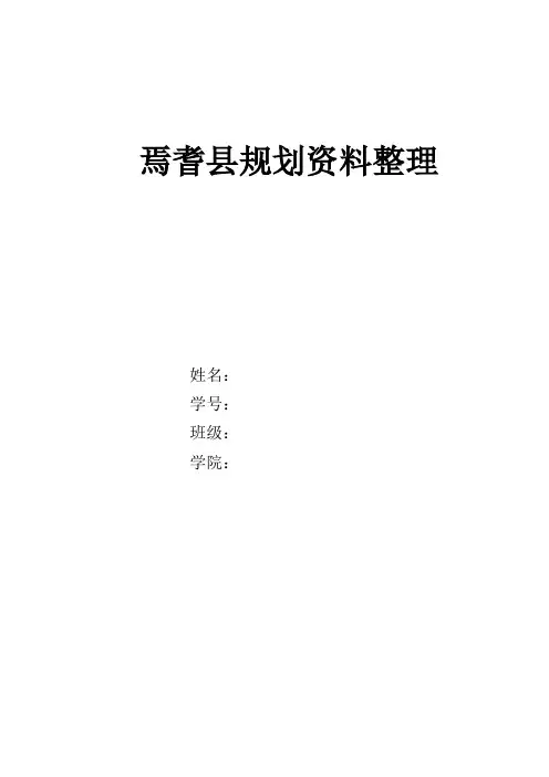 城镇规划的资料整理