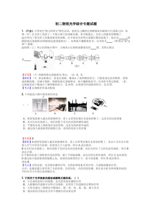 初二物理光学综合专题试题
