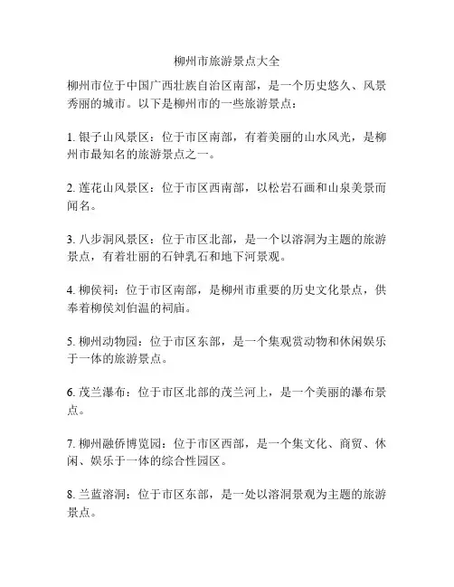 柳州市旅游景点大全