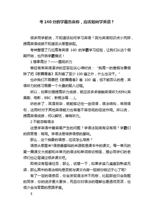 考140分的学霸告诉你，应该如何学英语？