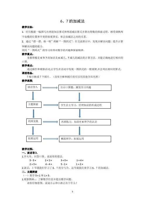 小学_数学_人教新课标_一年级上_6、7的加减法