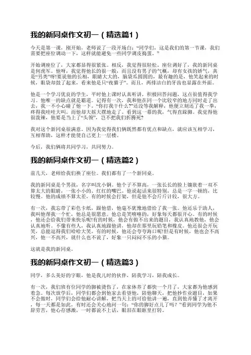 我的新同桌作文初一模板6篇