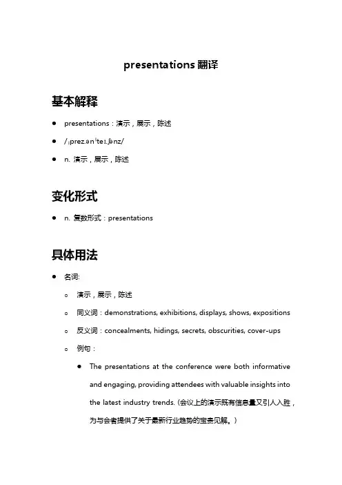 presentations翻译