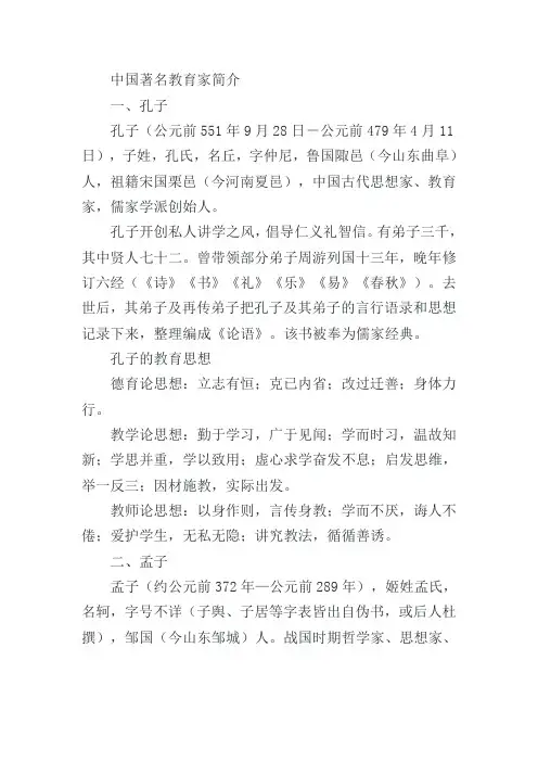 中国著名教育家介绍