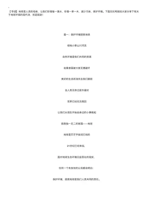 有关于地球环保的现代诗