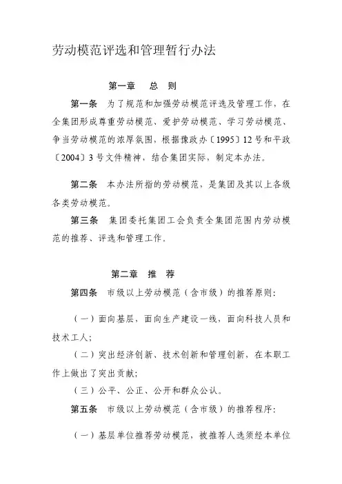 [小学教育]劳动模范评选和管理暂行办法