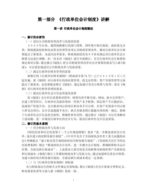 行政单位财务会计制度讲解