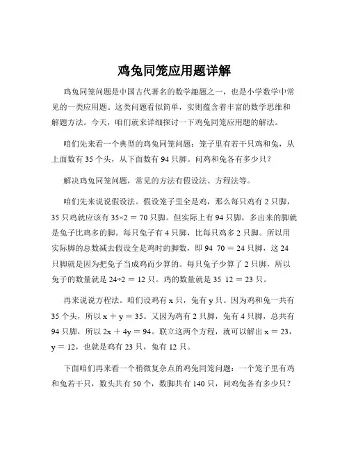 鸡兔同笼应用题详解